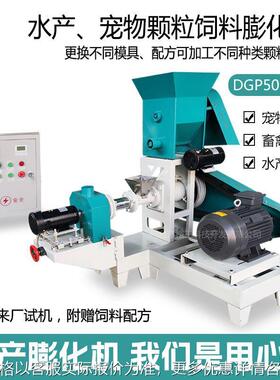 DGP50-C狗粮膨化机 饲料膨化机设备狗粮全配套设备多功能