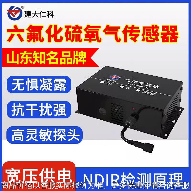 六氟化硫氧气温湿度传感器配电室SF6泄露四合一 二合一气体检漏仪