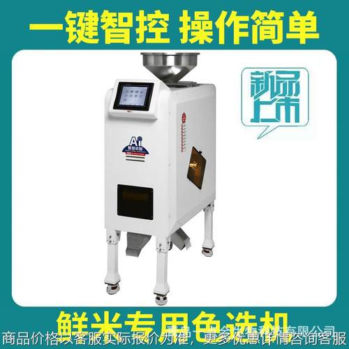 商用智能CCD光电大米色选机小型五谷杂粮异色粒筛选机