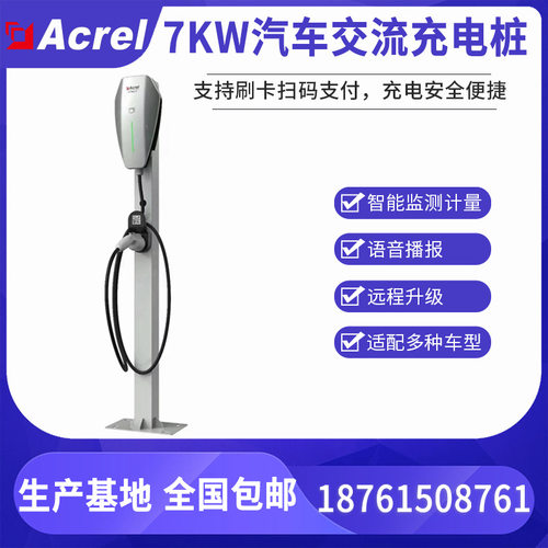 安科瑞AEV200-AC007D-WL/4G交流7KW电动汽车充电桩壁挂式充电桩