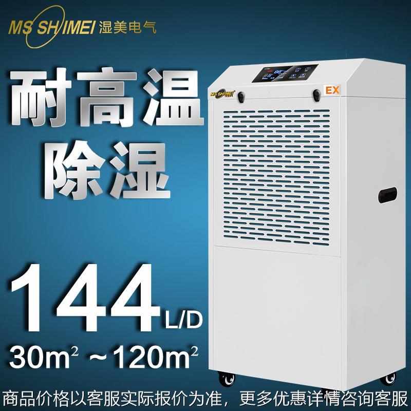 湿美耐高温工业除湿机机适用:30~120㎡专用高温环境干燥机MS-06EX