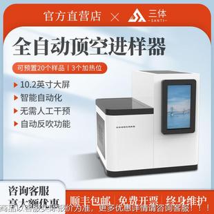 全自动顶空进样器实验室食品中挥发物20 置 36位配气相色谱仪装