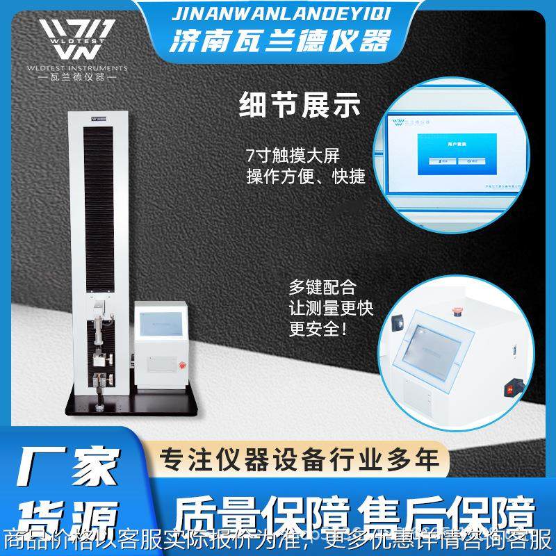 万能拉力试验机拉力试验机拉伸强度测试仪薄膜电子拉力检测仪材料,五金/工具,推拉力计,淘宝优惠券,粉丝福利购,淘宝优惠卷