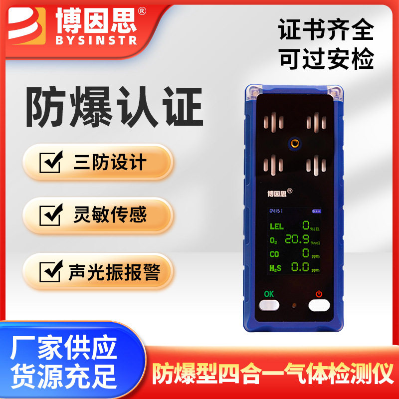 防爆型一氧化碳检测仪四合一气体可燃硫化氢氧含量检测高精度