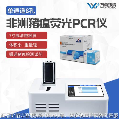 非洲猪瘟检测仪荧光定量检测仪猪瘟试剂盒动物疫病设备语音