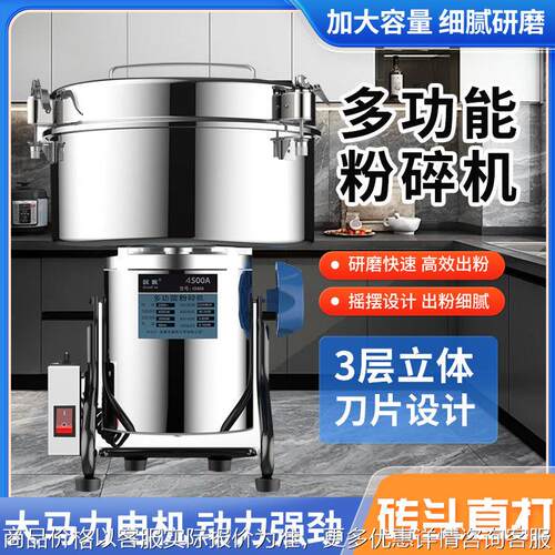 4500克商用中药材粉碎机五谷杂粮磨粉机作料打粉机超细大容量
