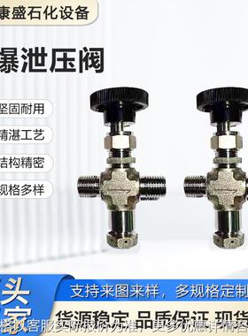 316L不锈钢安全防爆泄压阀1/4NPT外螺纹高温防爆采样钢瓶阀15MPA