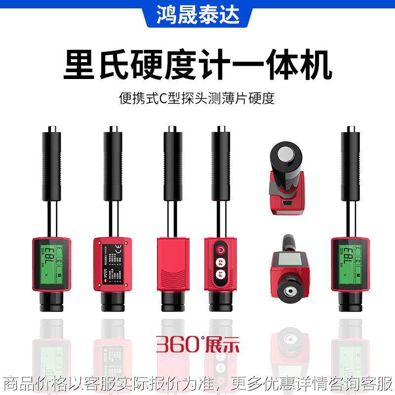 便携式里氏硬度计一体机 型探头测薄片硬度