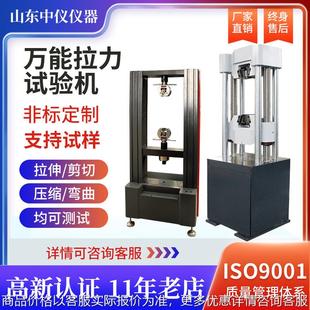 拉力机拉伸强度测试仪金属塑料橡胶材料实验机电子万能拉力试验机