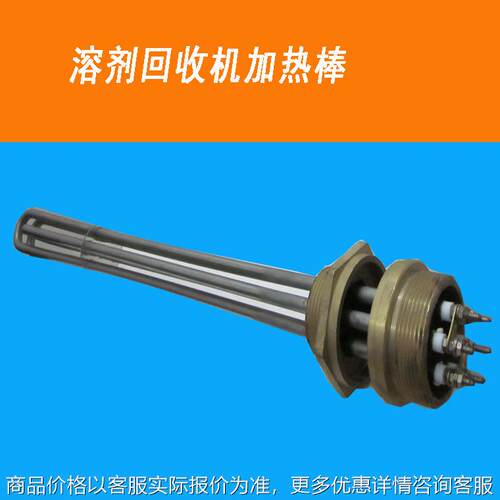 供应溶剂回收机组件加热棒 溶剂蒸馏设备加热器 传热快安全高效