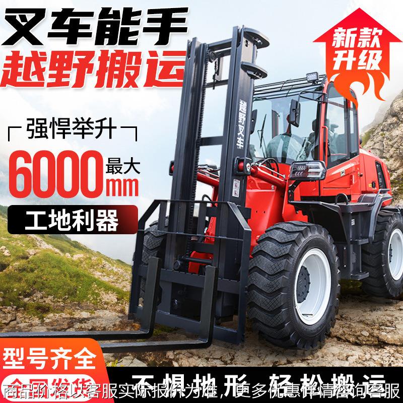 四驱越野叉车5吨 多功能液压升降吨6T柴油搬运车 一体式越野叉车