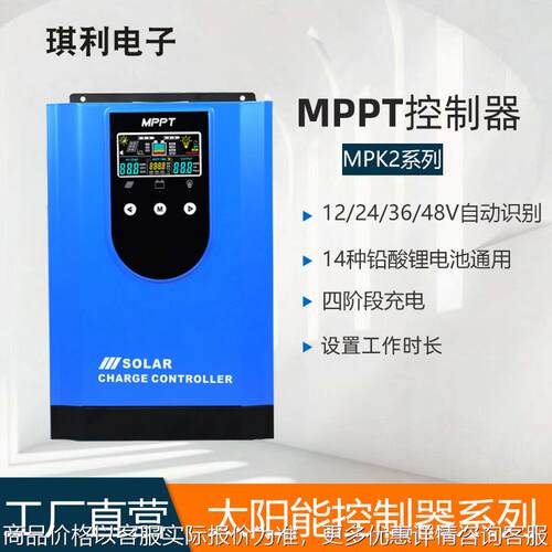 定制MPPT太阳能控制器光伏控制器30-100A/12-48V自动识别厂家
