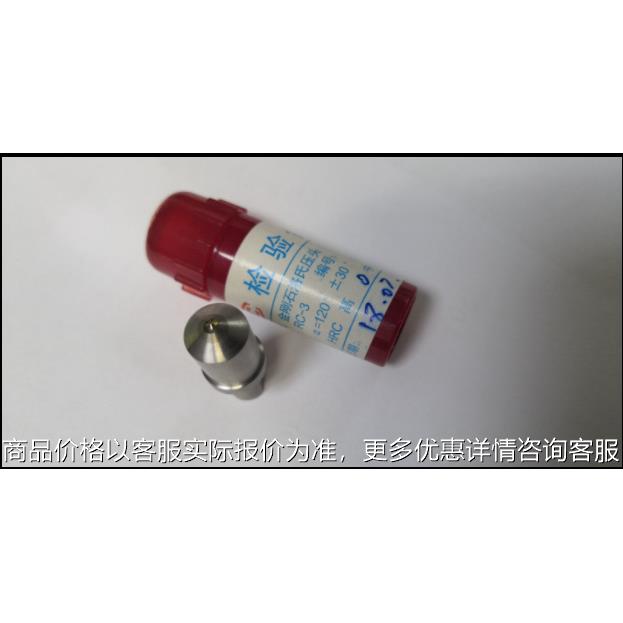 各种规格硬度计金刚石压头HRC-3 HRC洛氏硬度计