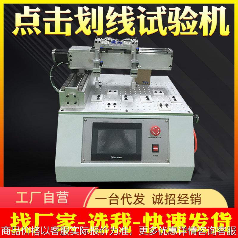 显示屏点击划线寿命测试机 平板电脑点击划线耐久性试验机