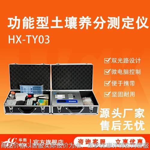 -03型功能型土壤养分测定仪