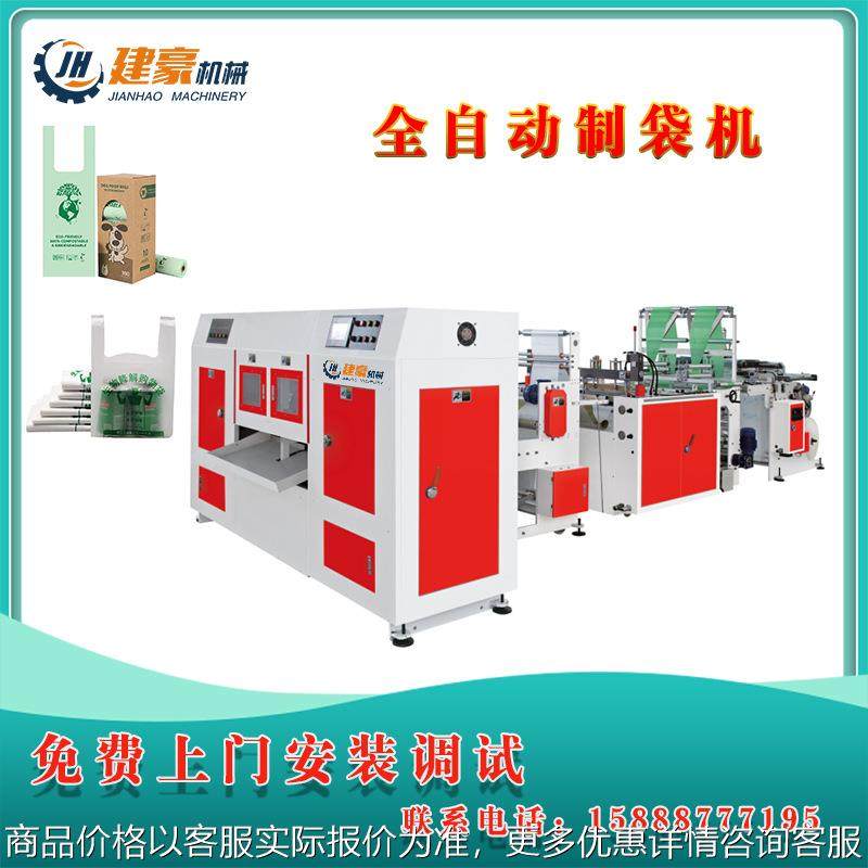 可降解塑料袋 连卷点断式穿绳垃圾袋制袋机 建豪厂家直供,农机/农具/农膜,碾米机,淘宝优惠券,粉丝福利购,淘宝优惠卷