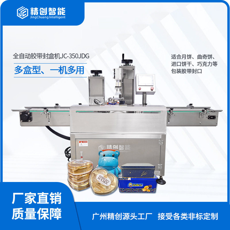 全自动胶带封箱机曲奇饼月饼蛋卷胶带封口机泡沫盒胶带封盒机,办公设备/耗材/相关服务,包装机,淘宝优惠券,粉丝福利购,淘宝优惠卷