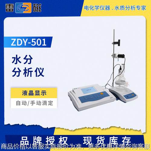 滴定仪-500/501液晶显示卡尔费休容量法水分分析测定仪