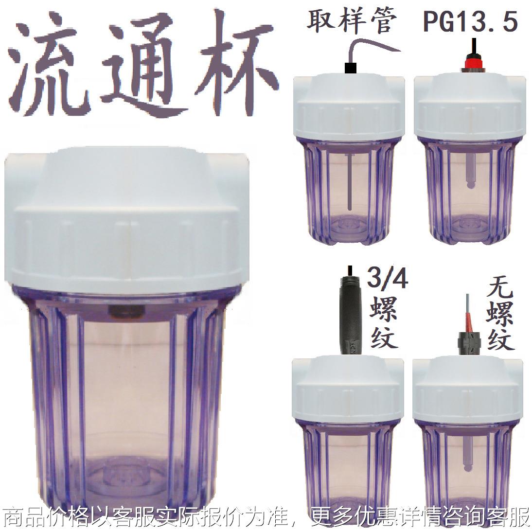 现货供应PH等电极测试用流通杯 取样用流通杯和流通槽