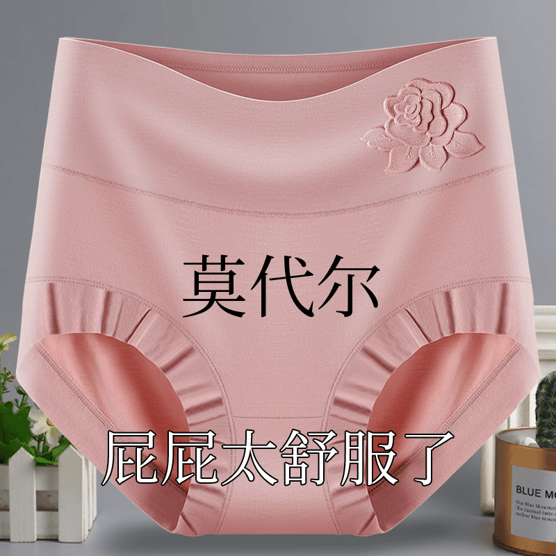 莫代尔内裤女士舒适透气纯棉7A抗菌裆提臀妈妈高腰大码三角短裤头,女士内衣/男士内衣/家居服,女三角裤,淘宝优惠券,粉丝福利购,淘宝优惠卷