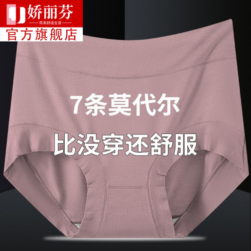 莫代尔高腰女内裤纯棉裆10A抗菌