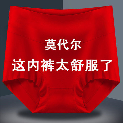 本命年大红色高腰女士内裤莫代尔