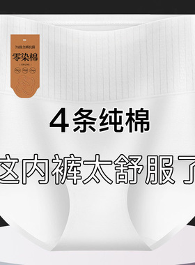 白色0染棉纯棉高腰收腹内裤女大码A类提花透气中老年妈妈三角裤头