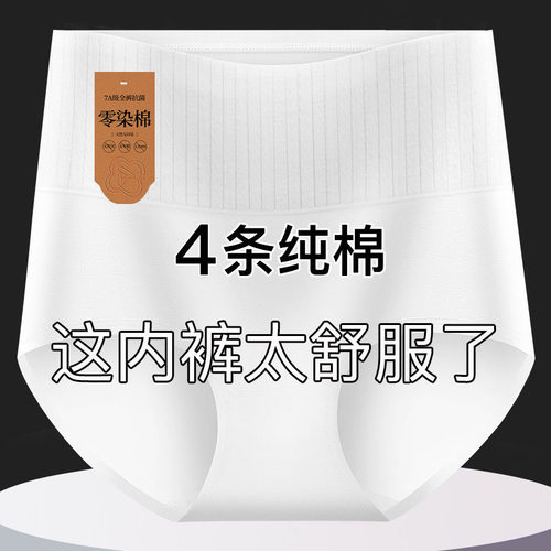 0染棉高腰7A抗菌纯棉女士内裤