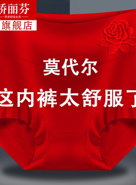 2025本命年马年大红色高腰女士内裤莫代尔大码纯棉裆新年三角裤
