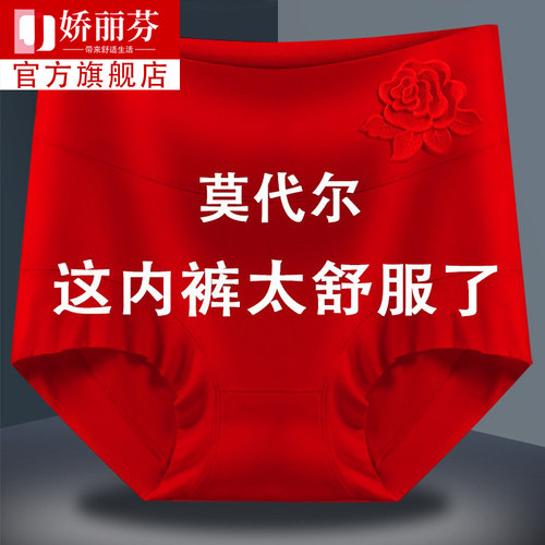 本命年大红色高腰女士内裤莫代尔