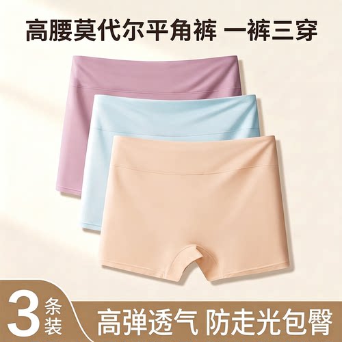 女士莫代尔高腰收腹平角裤3条装