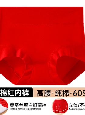 本命年纯棉大红色女士高腰内裤女抗菌裆收腹提臀大码60S三角裤