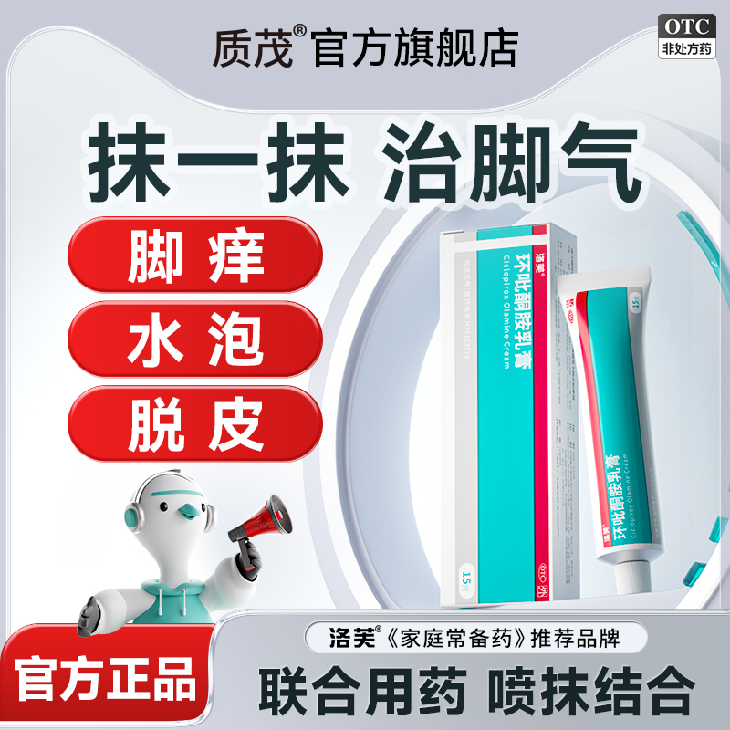 【洛芙】环吡酮胺乳膏15g0.15g*1支/盒