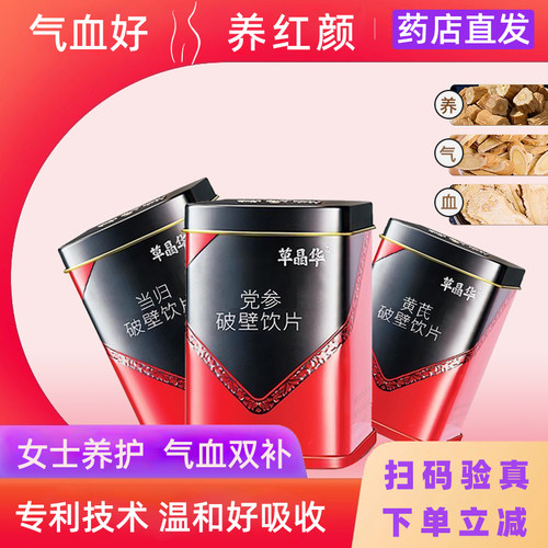 气血补草晶华手脚冰冷气虚乏女性