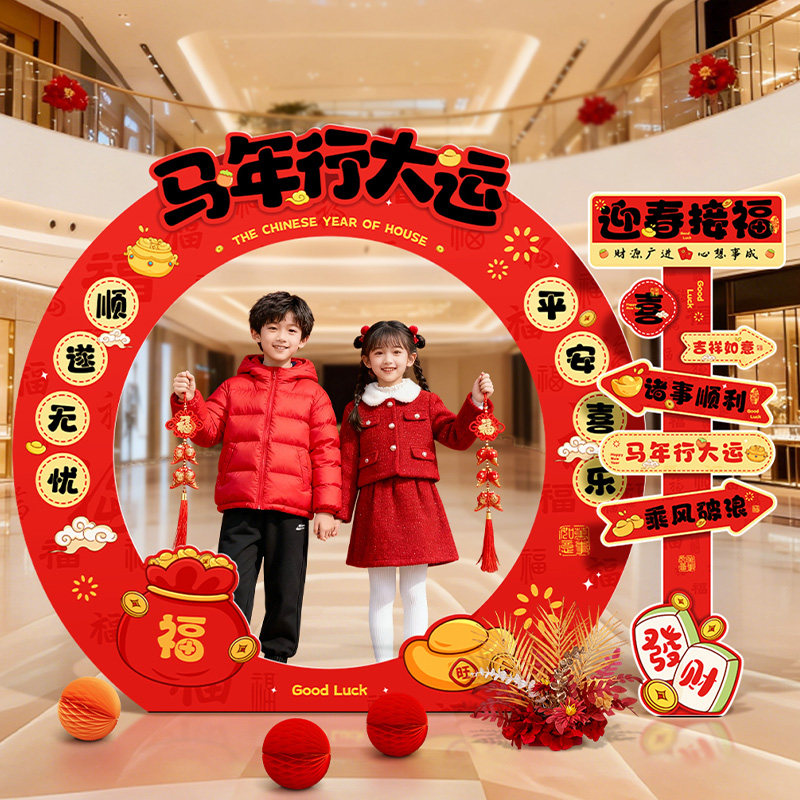 2026元旦新年商场公司年会活动拍照道具kt板相框摆件春节氛围装饰,节庆用品/礼品,装扮布置套餐,淘宝优惠券,粉丝福利购,淘宝优惠卷