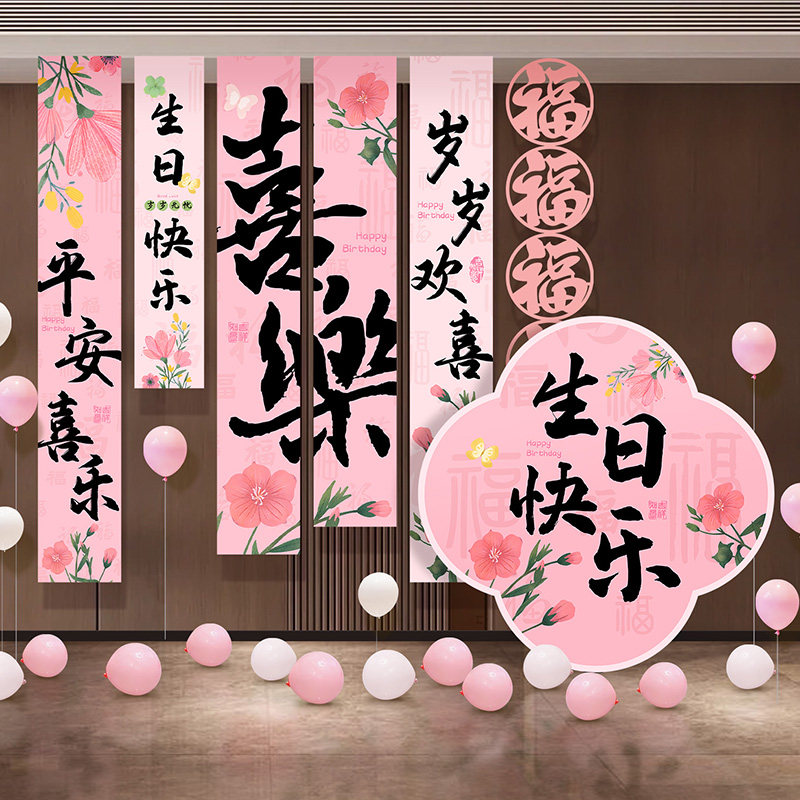 女神妈妈生日快乐装饰挂布生日宴会女士惊喜派对仪式场景布置摆件