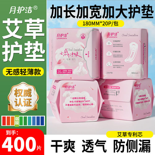 月护洁护垫超薄透气护翼