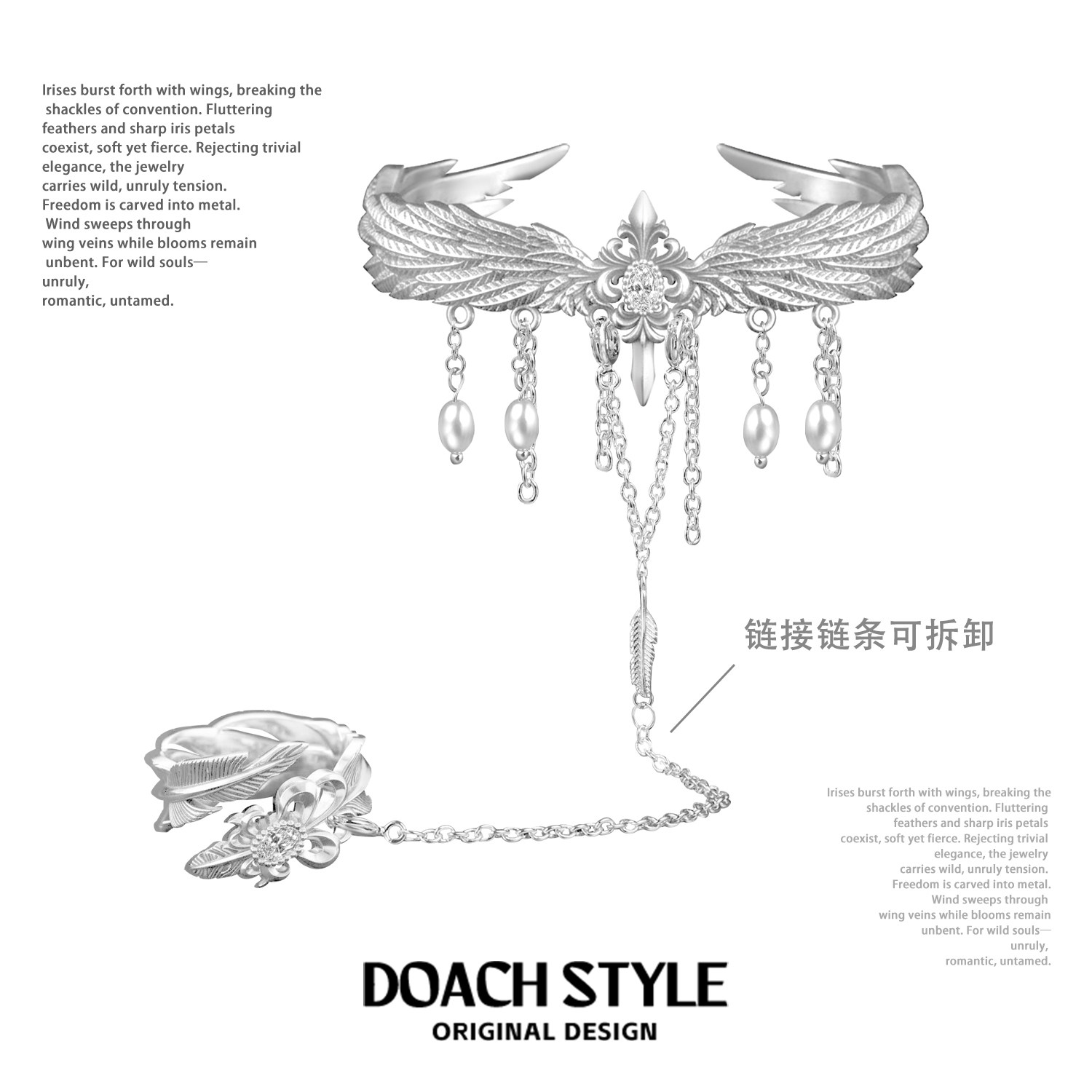 DOACH鸢尾手镯戒指一体设计手链