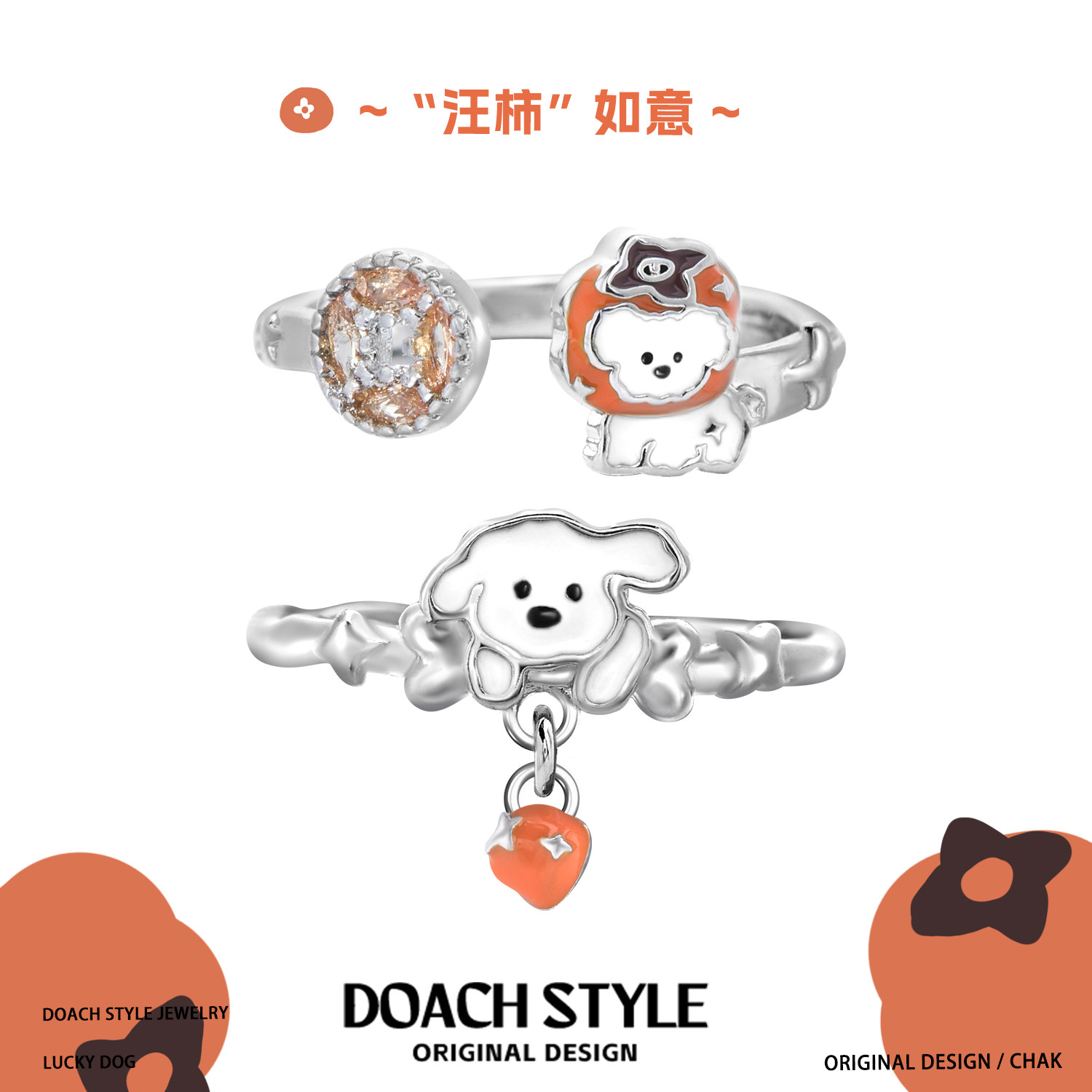 DOACH 汪柿如意小狗纯银戒指原创小众设计高级感甜酷开口食指戒女