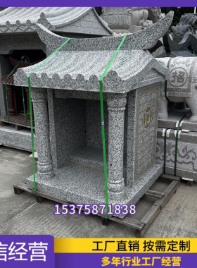 石雕土地公爷庙山神伯公社公神位户外青石庙屋子房子观音庙定制