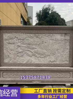 石雕屏风汉白玉影壁墙浮雕花岗岩