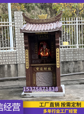 石雕伯公庙土地公庙社公庙户外佛龛神龛龙王庙财神庙摆件拿督公庙