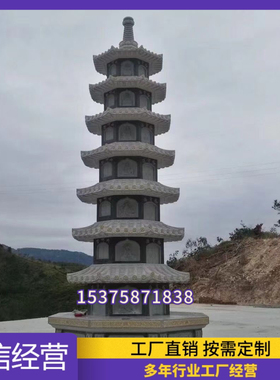 石雕经幢舍利塔八宝佛塔花岗岩