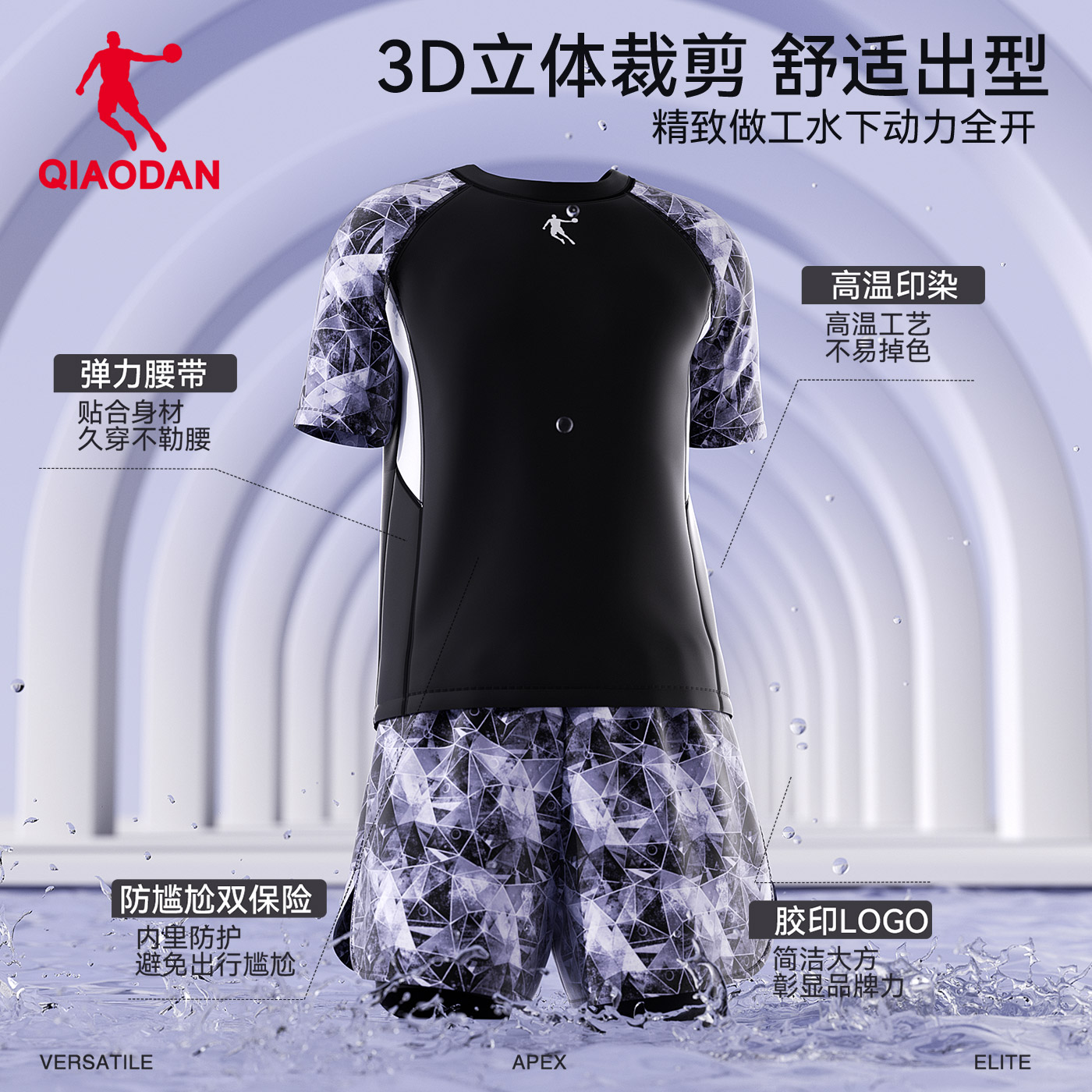 乔丹男士泳衣3D立体裁剪速干运动