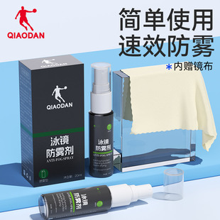 乔丹泳镜防雾剂游泳近视高清镜片除雾防起雾神器眼镜冬天防雾喷剂