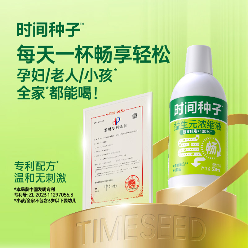 時間種子官方正品益生元低聚果糖