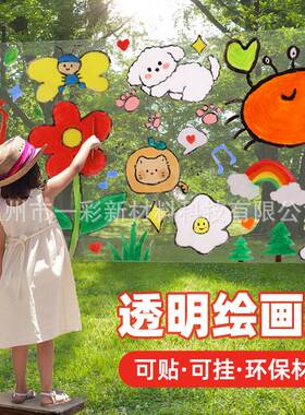 幼儿园环创透明绘画膜儿童手工创意绘画玻璃贴膜加厚装饰塑料挂片