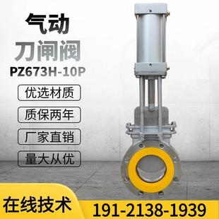 气动刀闸阀DN300铸钢不锈钢浆液纸浆排渣石墨煤粉料插板阀PZ673W