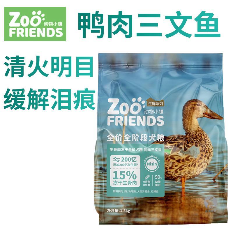 动物小镇狗粮生骨肉冻干犬粮成幼通用增肥美毛去泪痕天然粮 1.5kg