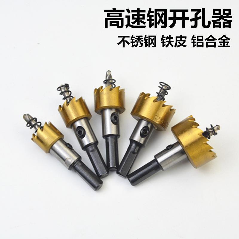 铁皮金属不锈钢专用 高速钢开孔器 圆形方管铝合金22钻孔打孔钻C